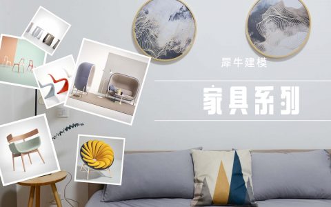 Rhino犀牛建模汇总之家具系列-各款椅子的犀牛建模教程