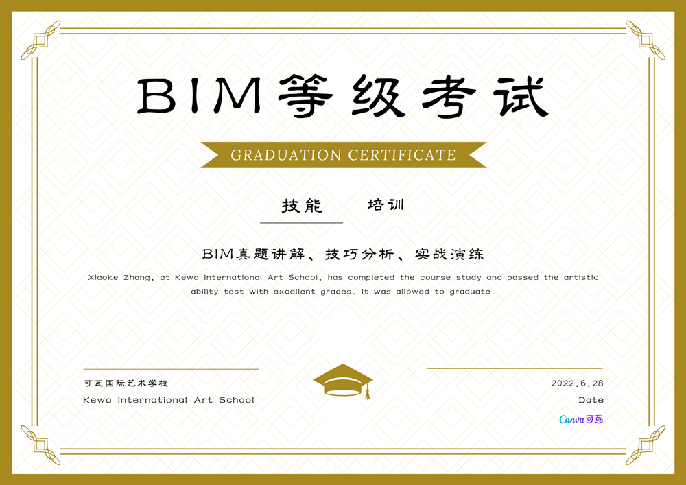 BIM等级考试真题讲解与辅导