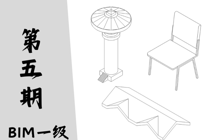 【图学会】BIM等级考试一级真题-第五期 – 零刻学堂